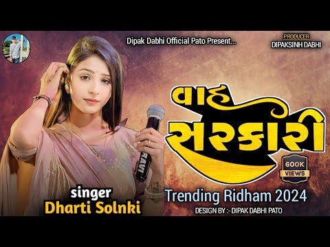 || DHARTI SOLNKI ||  VAH SARKARI NEW TRENDING RIDHAM || #dhartisolanki #trendingsong  #vuralvideo